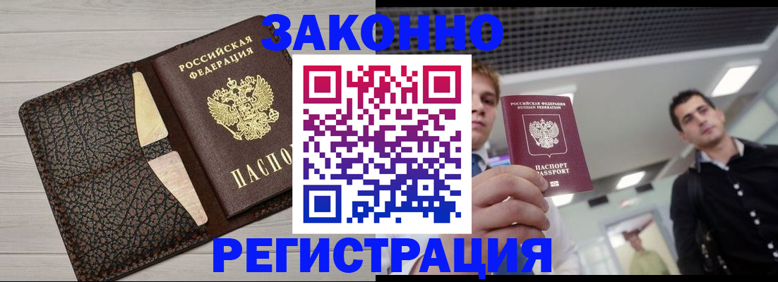 прописка законно в Полевском